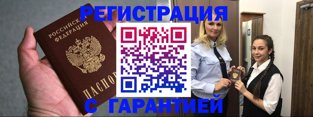 временная регистрация купить в Кировске