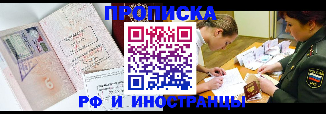 прописка для военкомата в Кировске