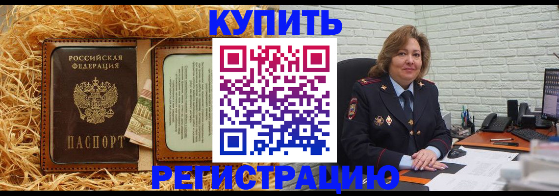 временная регистрация недорого в Кировске