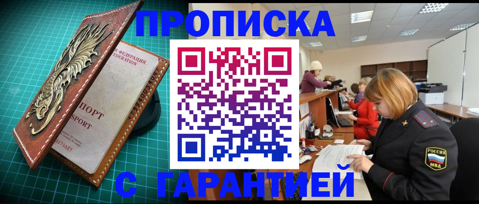 прописка для школы в Кировске